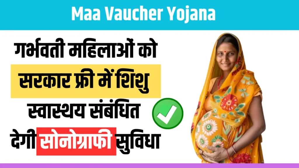 Maa Vaucher Yojana 