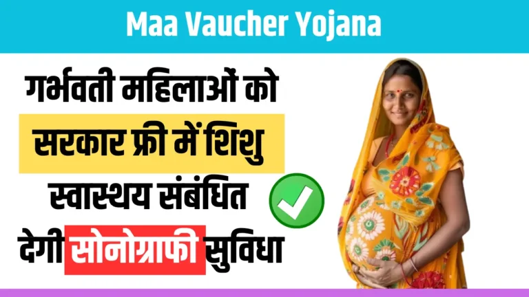 Maa Vaucher Yojana