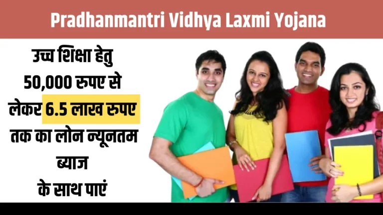 Pradhanmantri Vidhya Laxmi Yojana