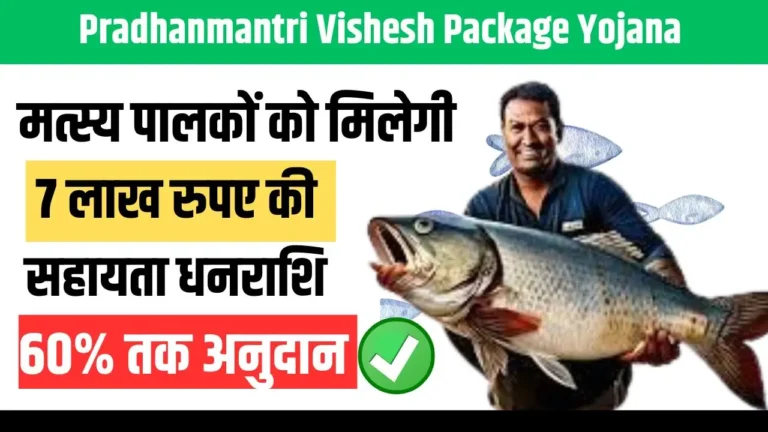 Pradhanmantri Vishesh Package Yojana