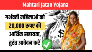 Mahtari Jatan Yojana