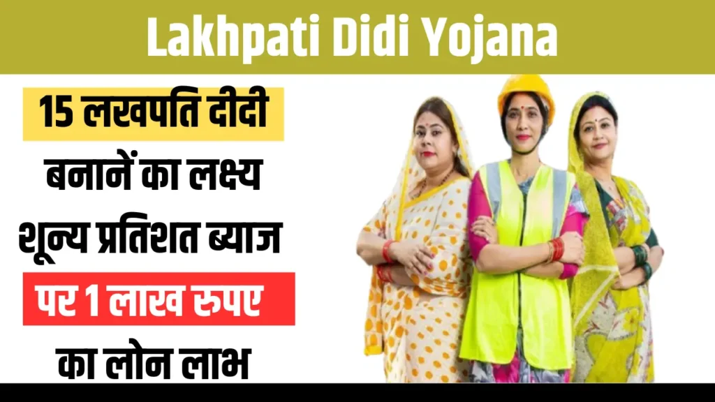 Lakhpati Didi Yojana 