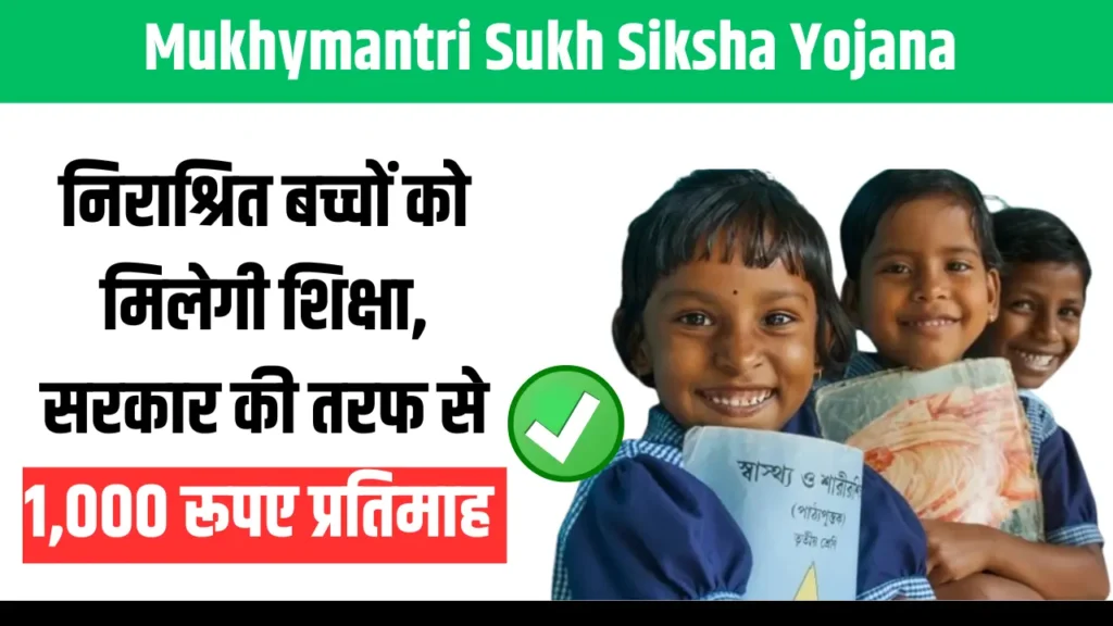 Mukhymantri Sukh Siksha Yojana 