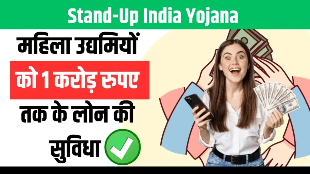 Stand Up India Yojana 