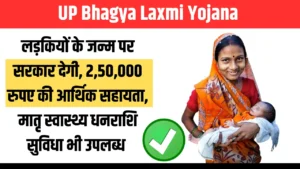 Up Bhagya Laxmi Yojana