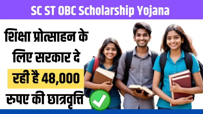 SC ST OBC Scholarship