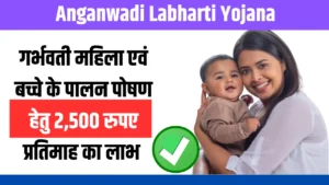 Anganwadi Labharti Yojana