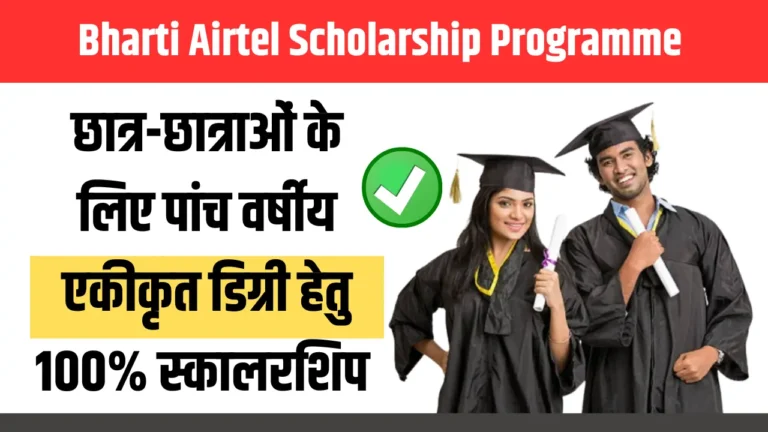 Bharti Airtel Scholarship Programme