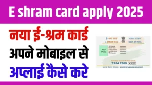 E shram Card Apply 2025