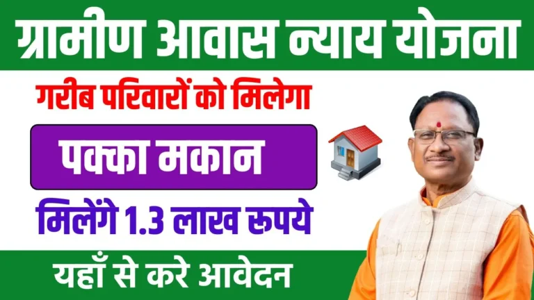 Gramin Awas Yojana 