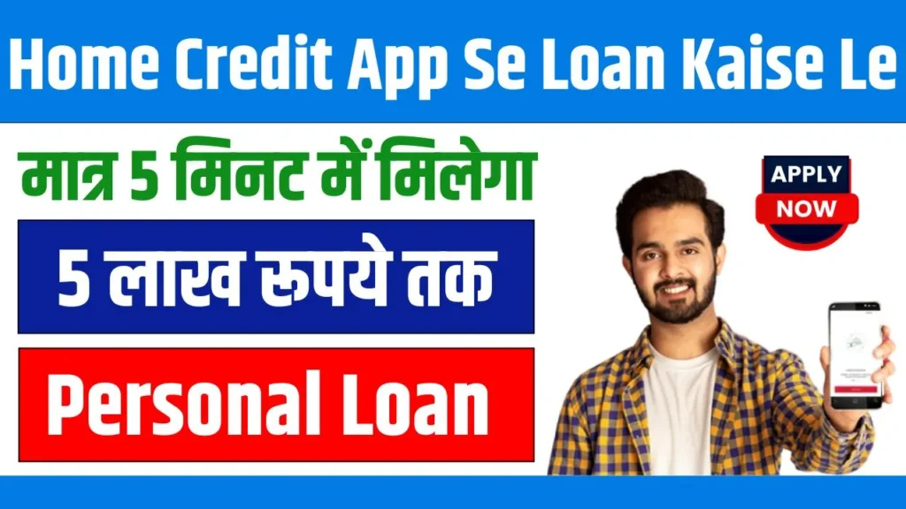 Home Credit Loan Kaise Le