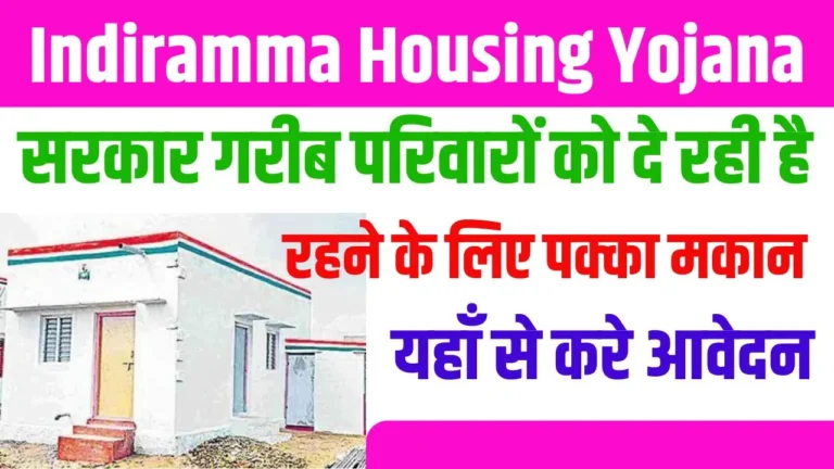 Indiramma Housing Yojana 