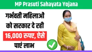 MP Prasuti Sahayata Yojana