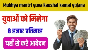 Mukhyamantri Yuva Kaushal Kamai Yojana