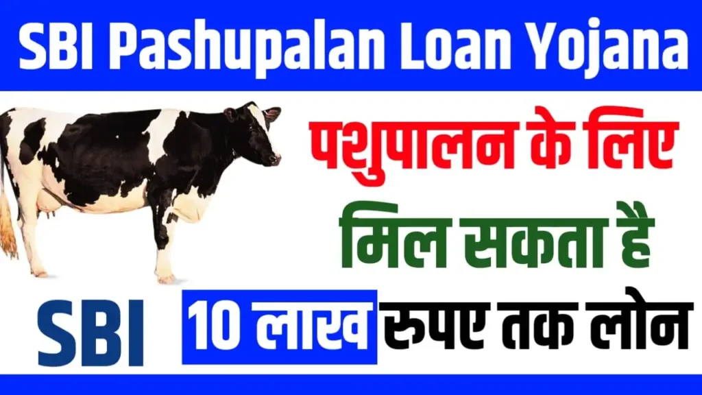 SBI Pashupalan Loan Yojana