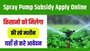 Spray Pump Subsidy Apply Online 