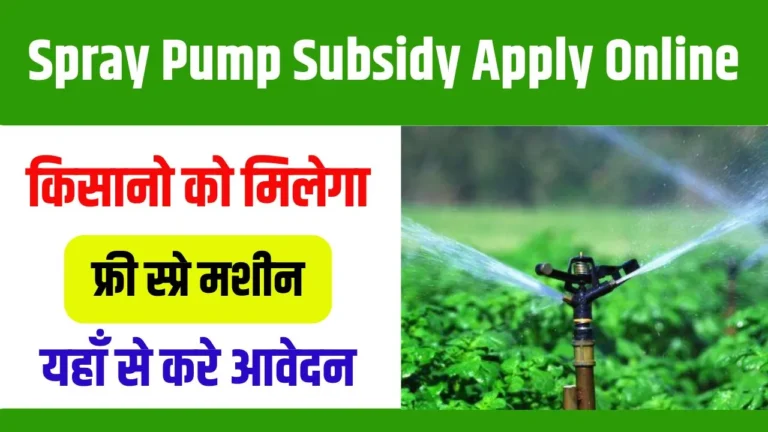 Spray Pump Subsidy Apply Online 