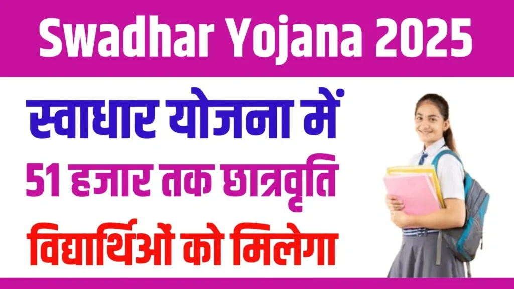 Swadhar Yojana 2025 