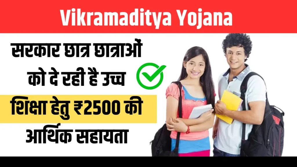 Vikramaditya Yojana 