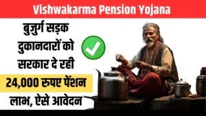 Vishwakarma Pension Yojana