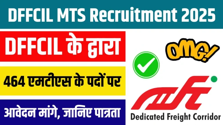 DFFCIL MTS Recruitment 2025