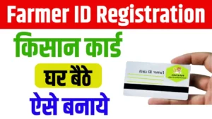 Farmer Id Registration