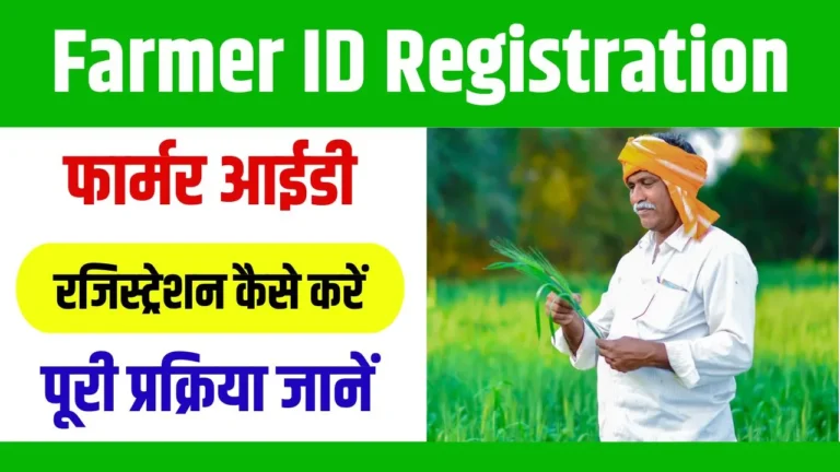 Farmer ID Registration