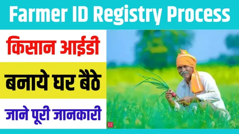 Farmer id registry Process