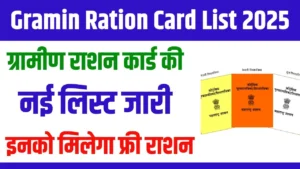 Gramin Ratio Card List 2025