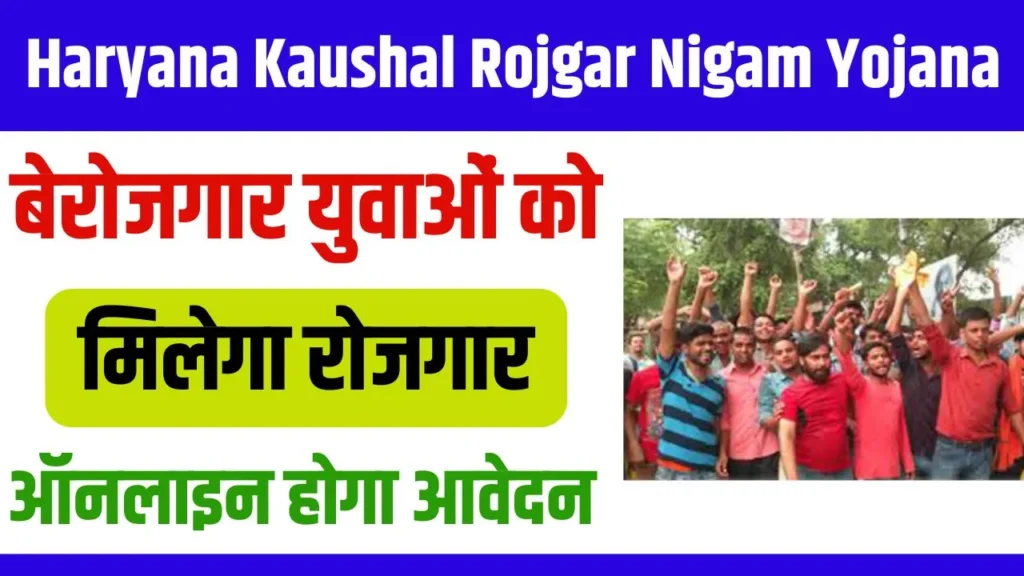 Haryana Kaushal Rojgar Nigam Yojana 