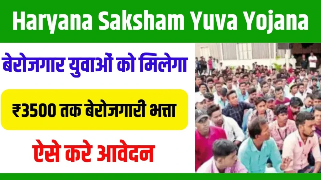 Saksham Yuva Yojana 