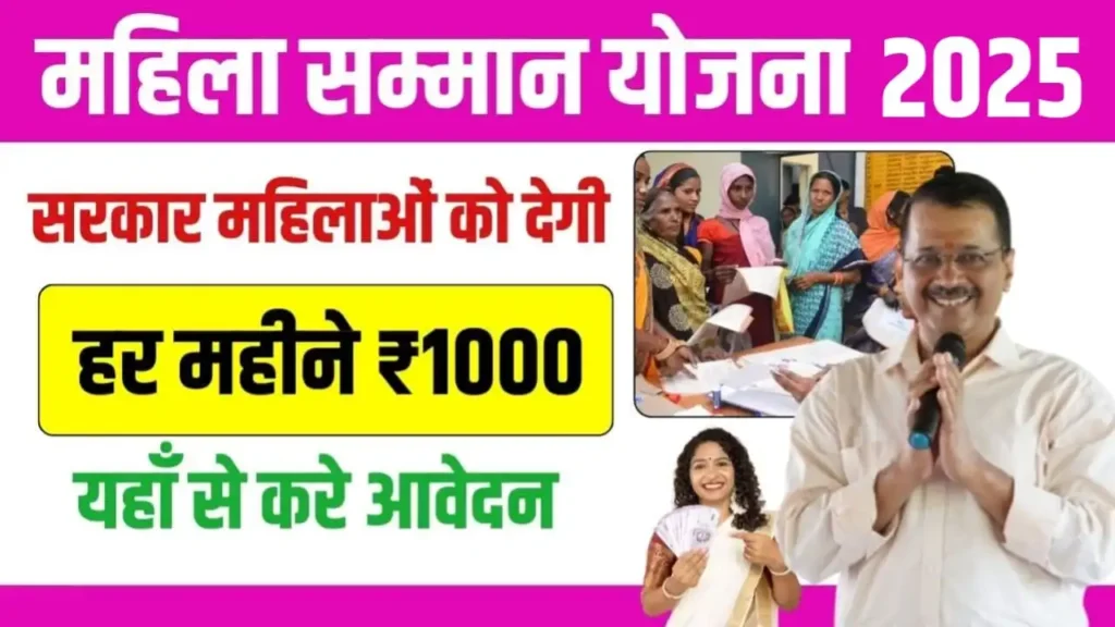 Mahila Samman Yojana 