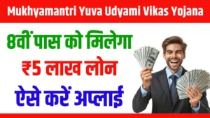 Mukhyamantri Yuva Udyami Vikas Yojana 