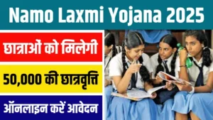 Namo Laxmi Yojana 