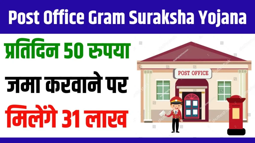 Post Office Gram Suraksha Yojana 