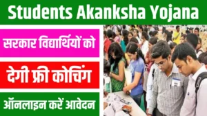 Students Akanksha Yojana 