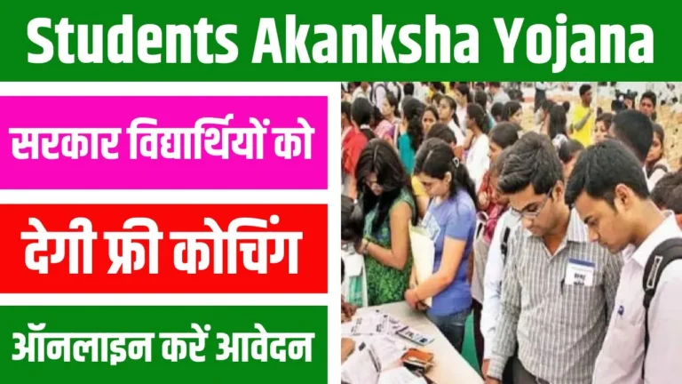 Students Akanksha Yojana 