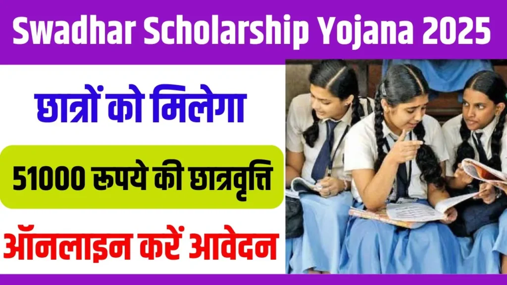 Swadhar Scholarship Yojana