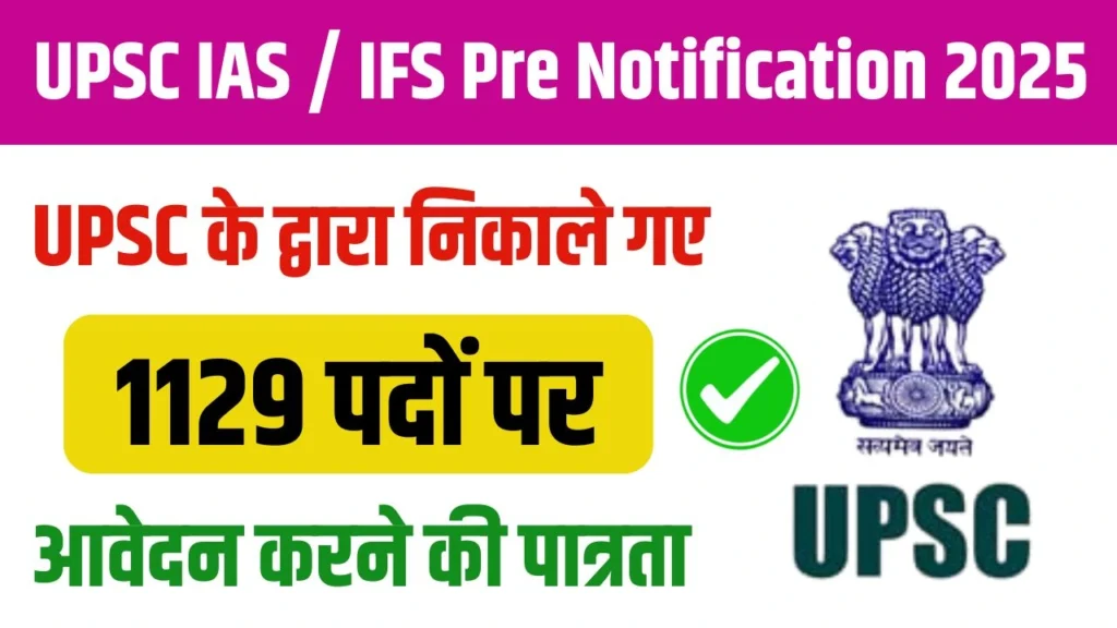 UPSC IAS/IFS PRE -NOTICE 2025