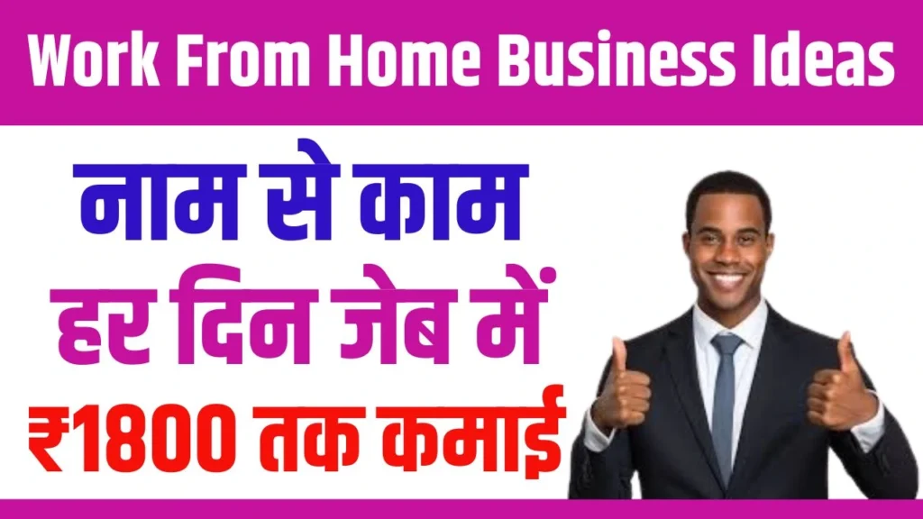 Work From Home Business Ideas 