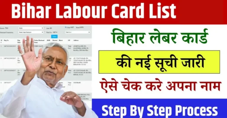 bihar labour card list