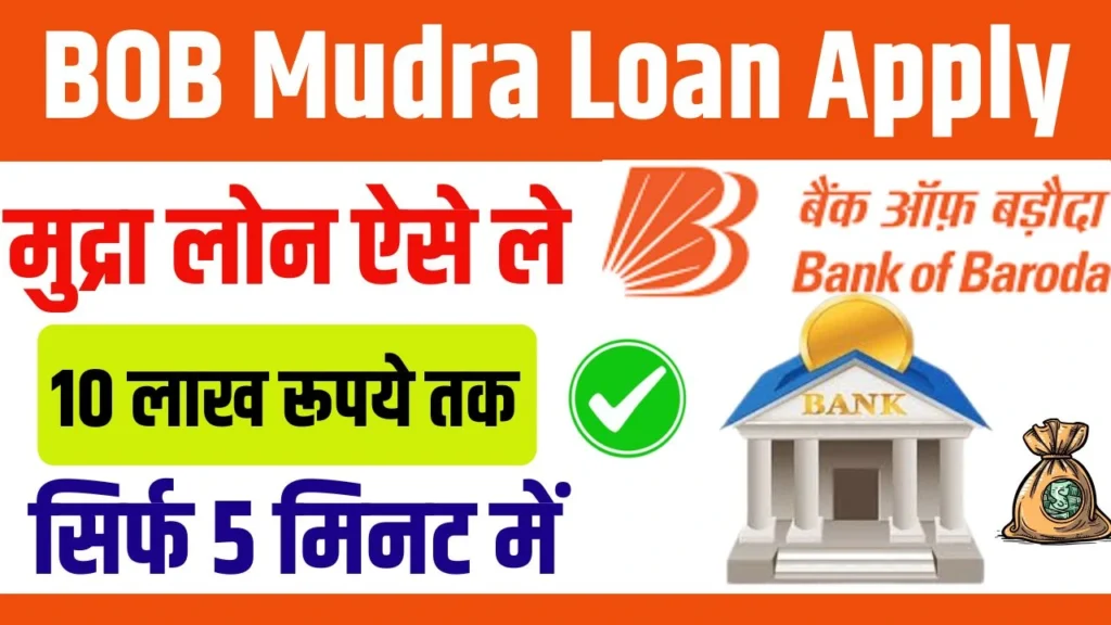 BOB Mudra Loan Apply 