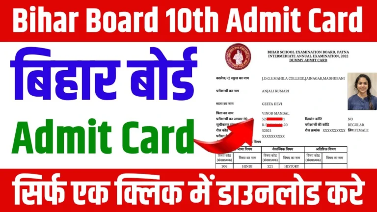 Bihar Board 10th Admit Card