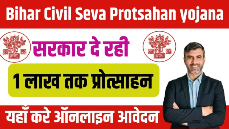 Bihar Civil Seva Protsahan yojana