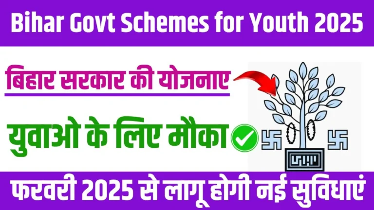 Bihar Govt Schemes for Youth 2025