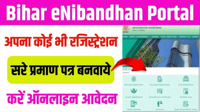 Bihar eNibandhan Portal