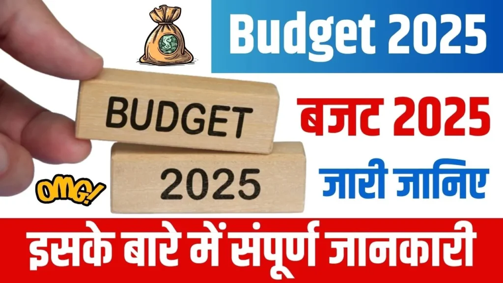 बजट 2025