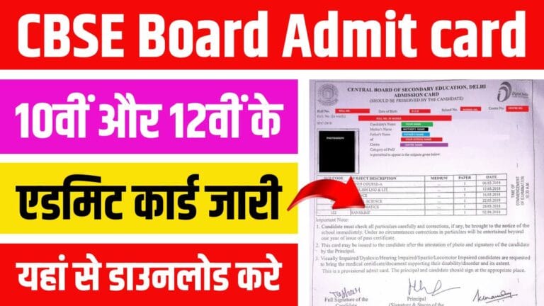 CBSE Board Admit card