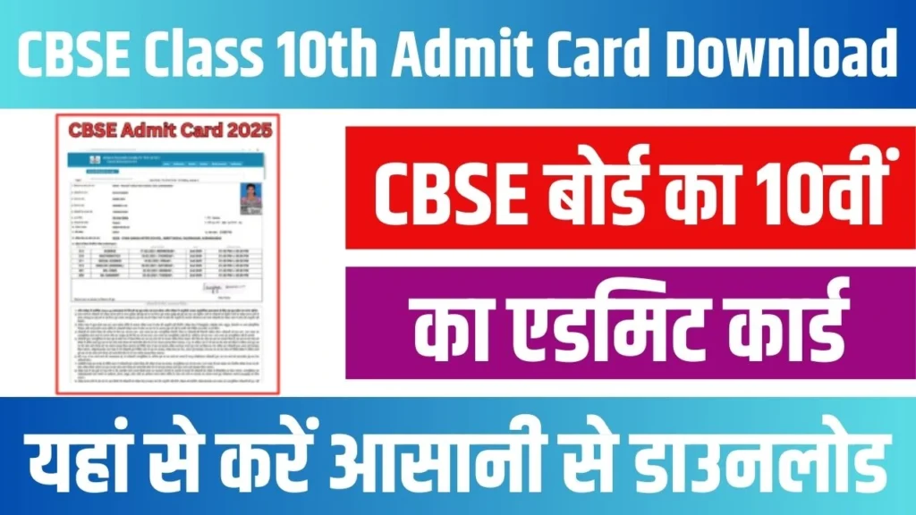 CBSE Class 10th Admit Card Download