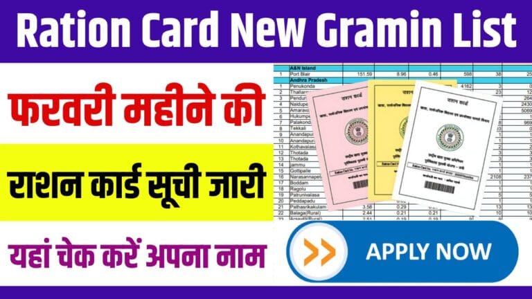 February Ration Card List 2025 